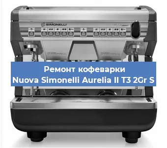 Замена | Ремонт термоблока на кофемашине Nuova Simonelli Aurelia II T3 2Gr S в Санкт-Петербурге
